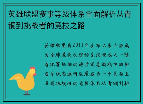 英雄联盟赛事等级体系全面解析从青铜到挑战者的竞技之路