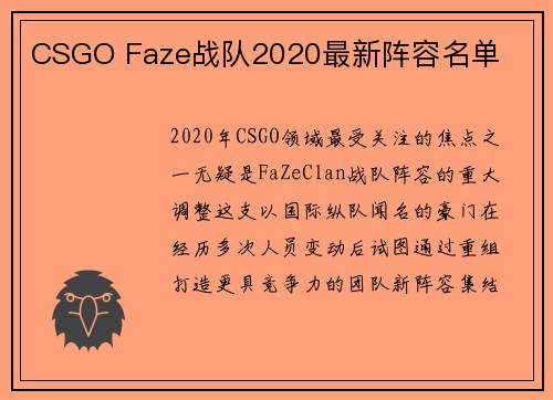 CSGO Faze战队2020最新阵容名单