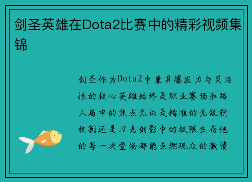 剑圣英雄在Dota2比赛中的精彩视频集锦